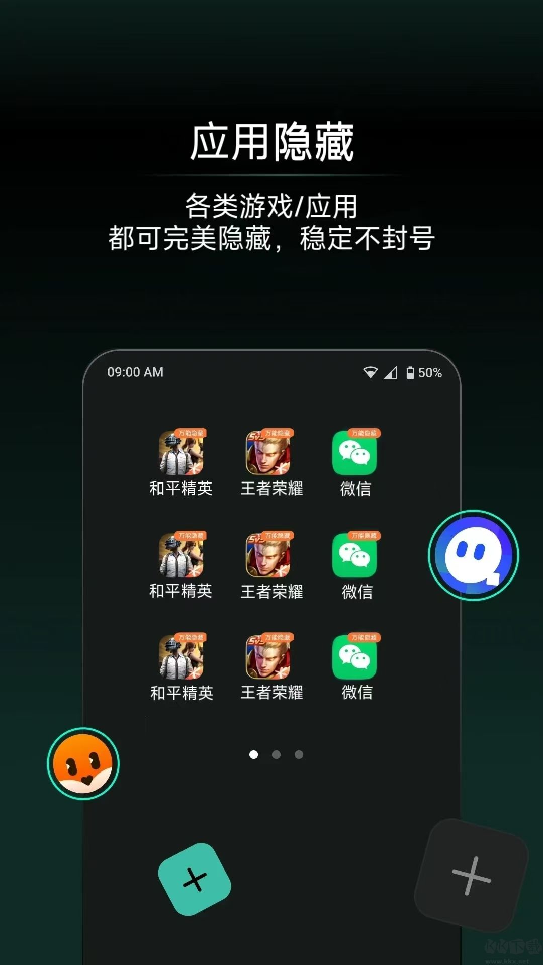 应用隐藏王