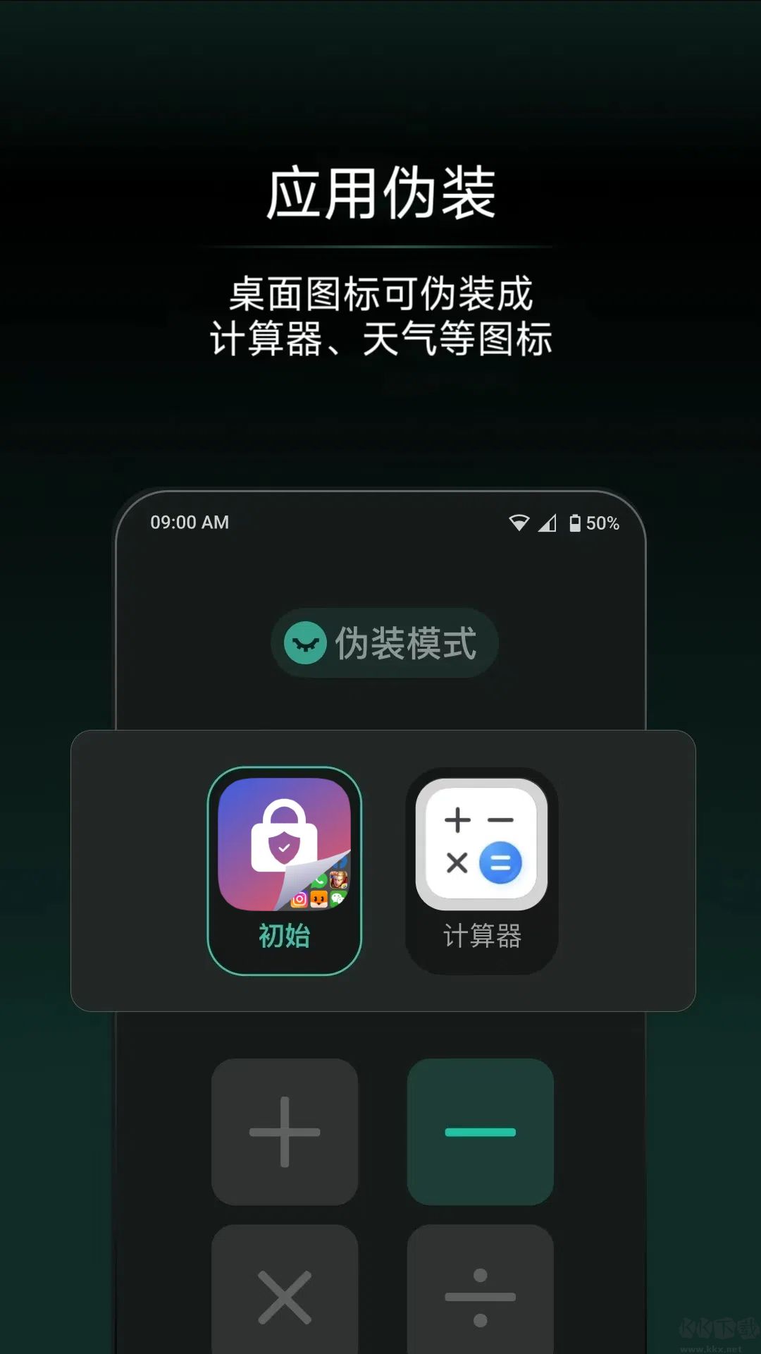 应用隐藏王