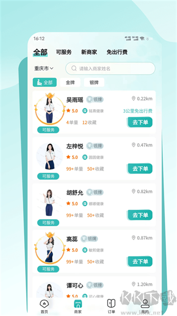 往约到家