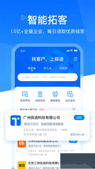 探迹