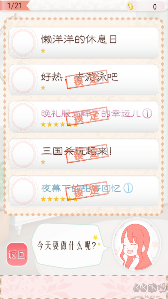 暖暖换装物语