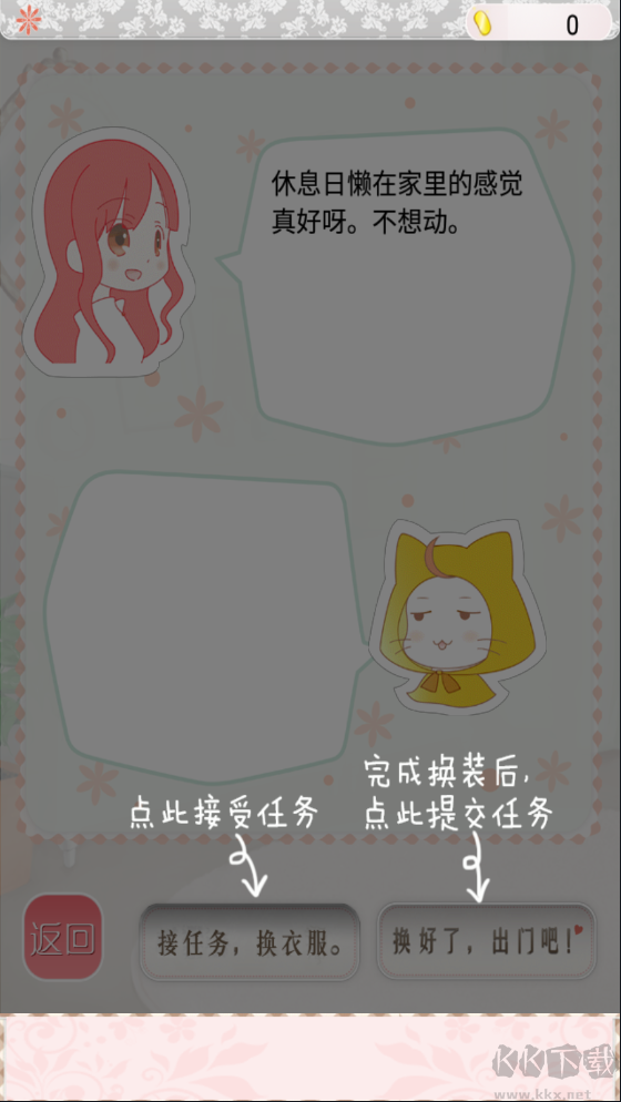暖暖换装物语