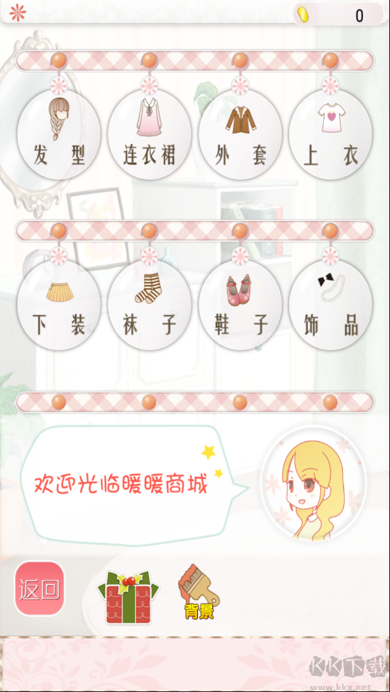 暖暖换装物语