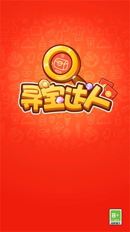 寻宝达人最新版下载