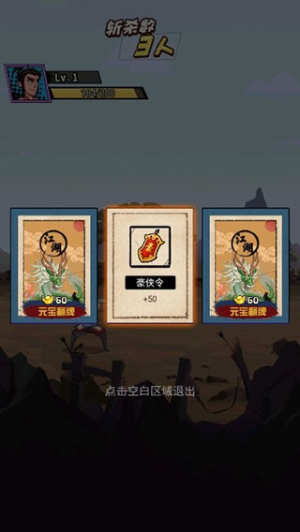 踢飞大侠