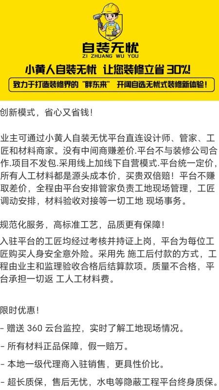 自装无忧