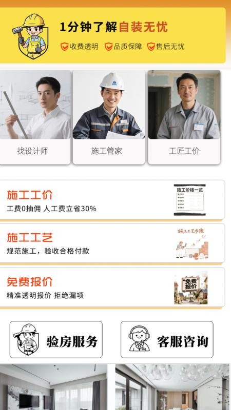 自装无忧