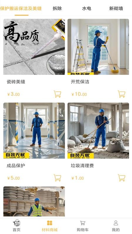 自装无忧