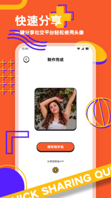 头像制作神器软件下载