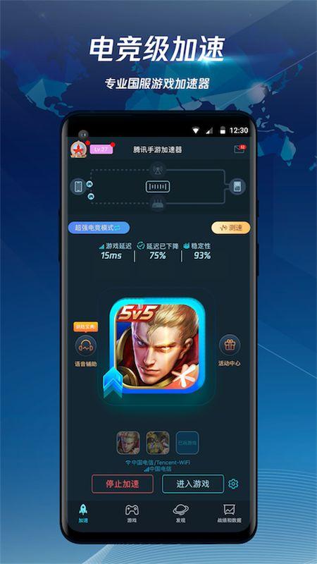腾讯加速器官网版正版