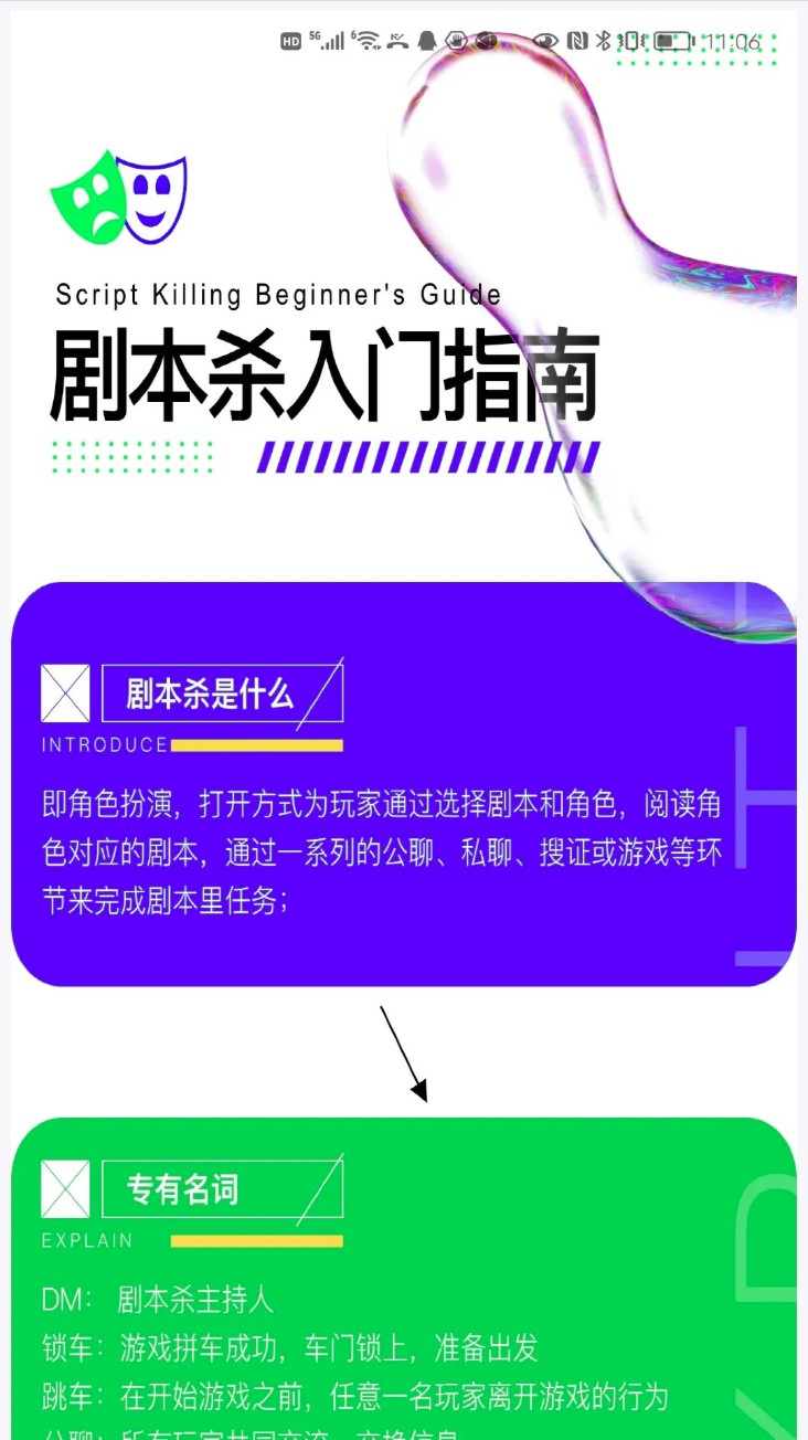 剧本解谜