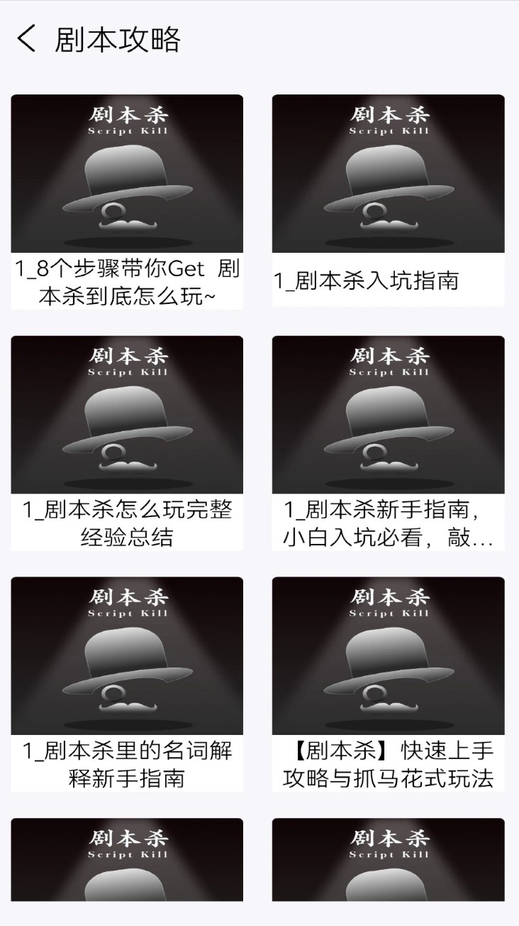 剧本解谜