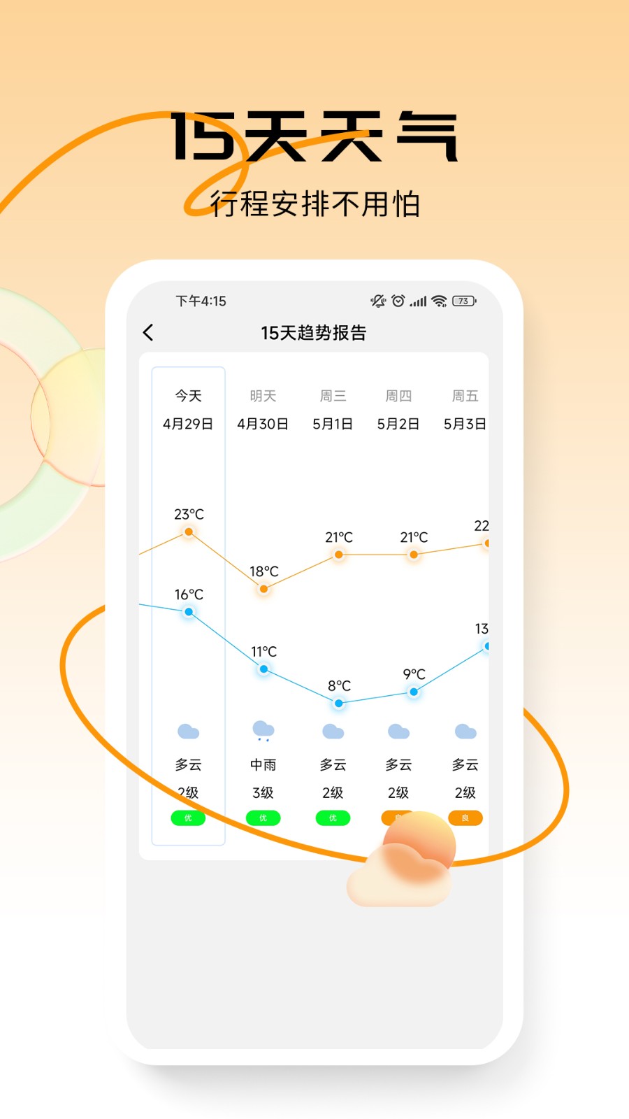 行云天气