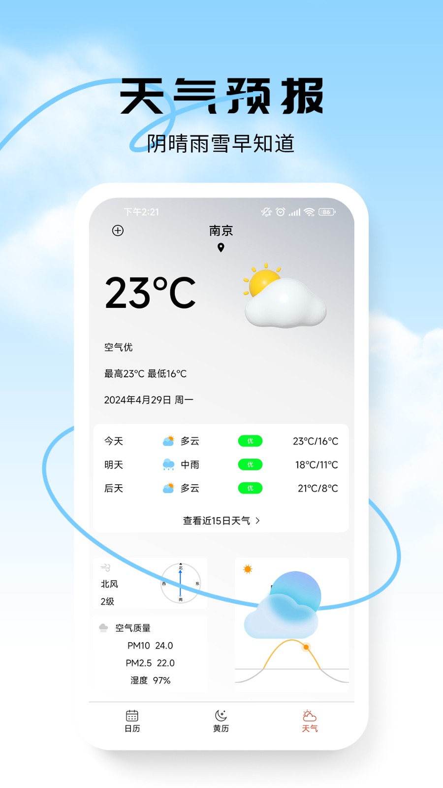 行云天气