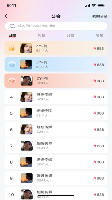 火火语音