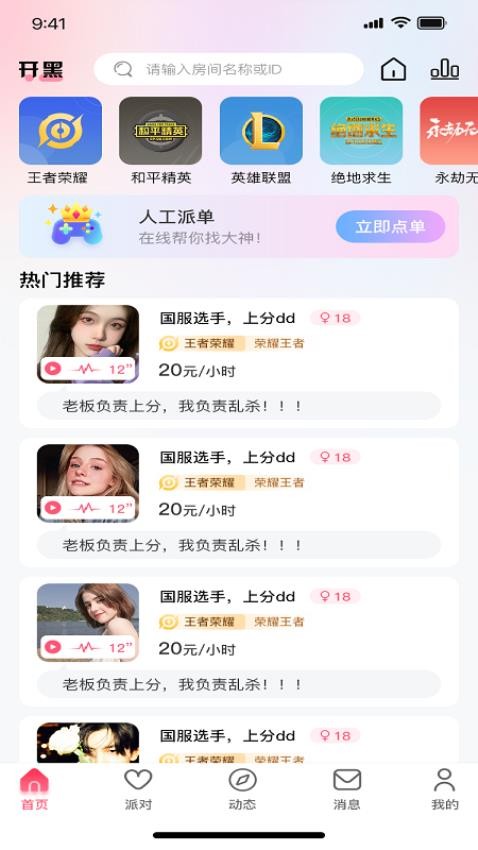 火火语音
