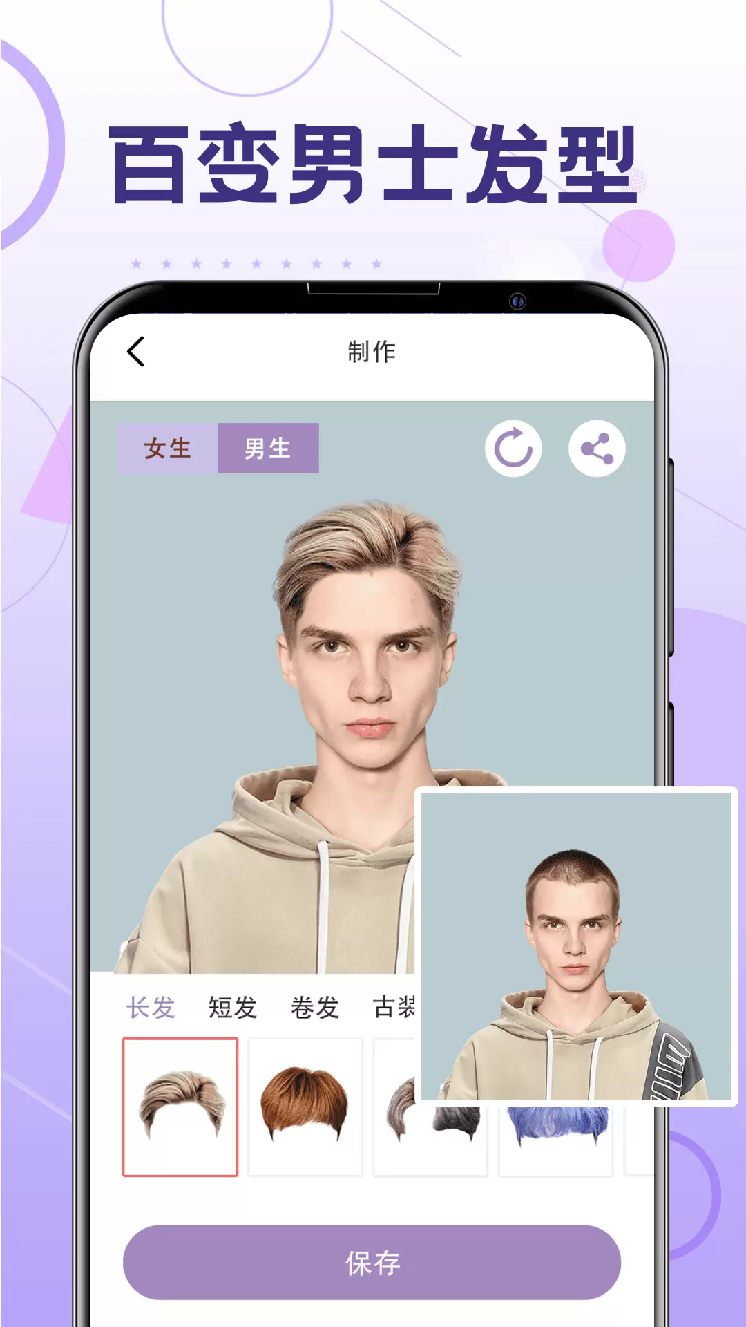 在线tony换发型