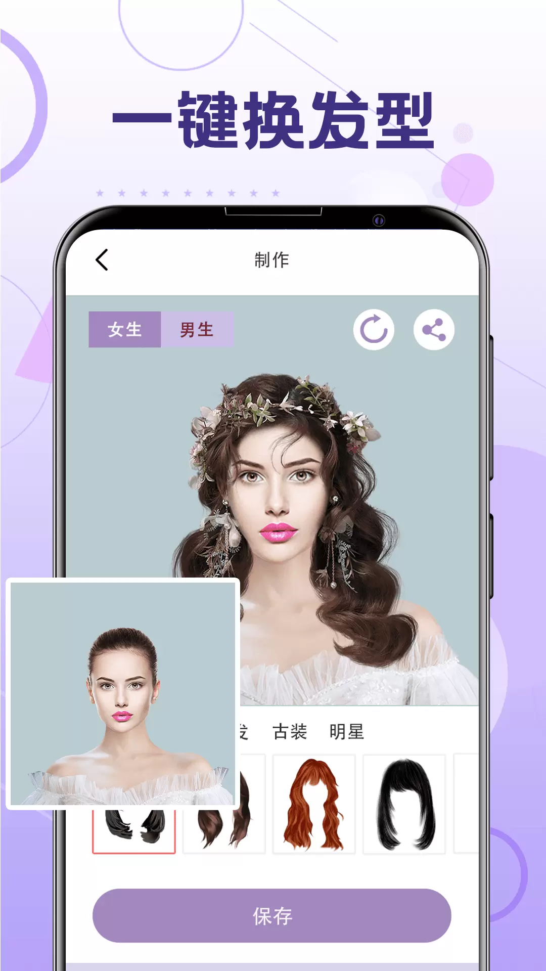在线tony换发型
