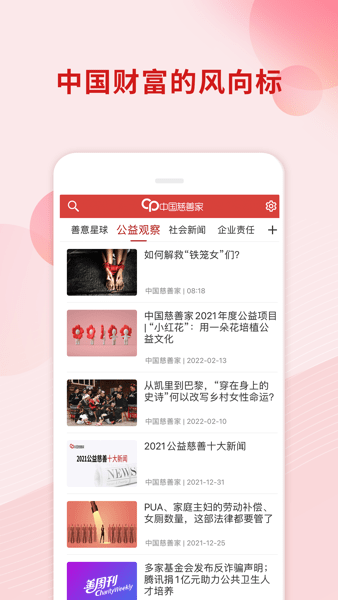 中国慈善家杂志