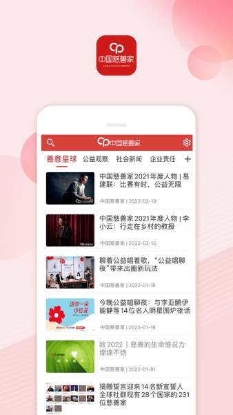 中国慈善家杂志
