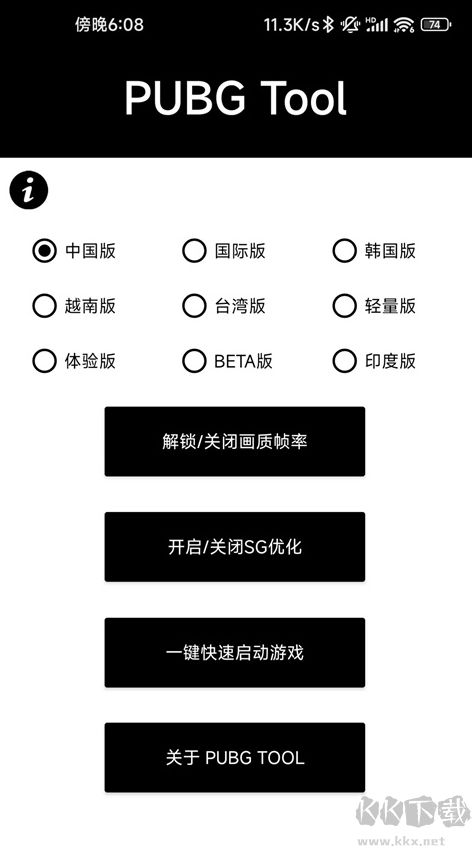 pubgtool画质