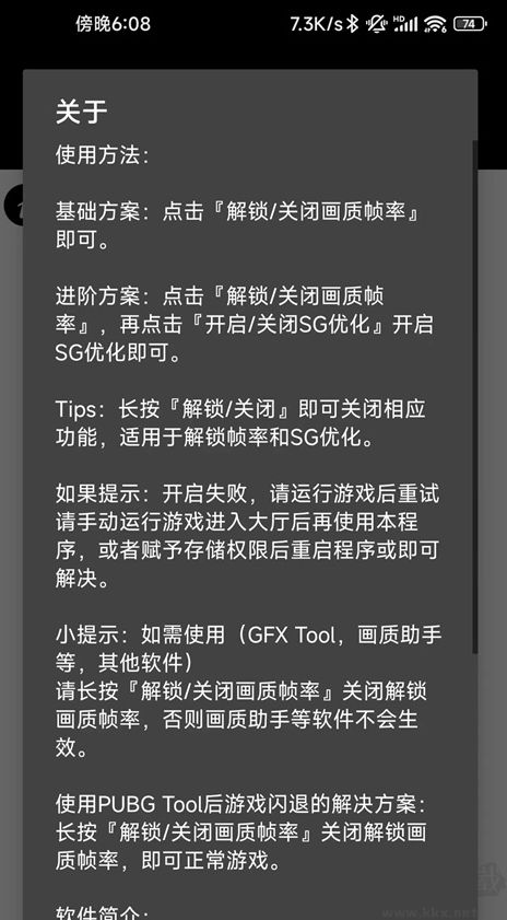 pubgtool画质
