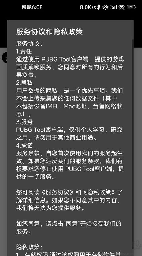 pubgtool画质