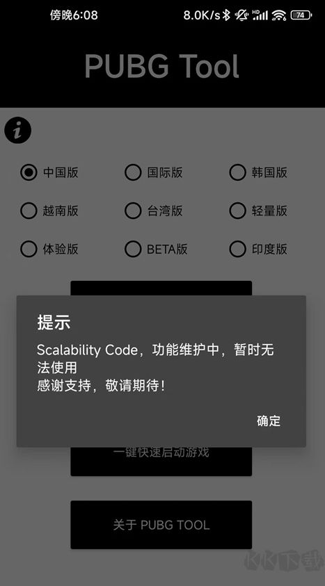 pubgtool画质