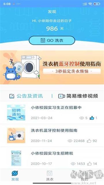 小依洗衣机