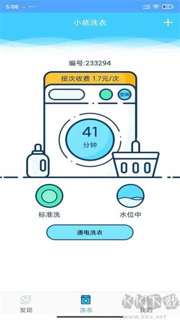 小依洗衣机