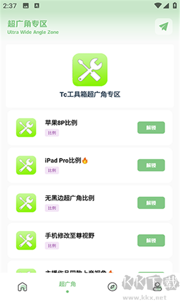 Tc工具箱