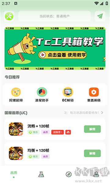 Tc工具箱