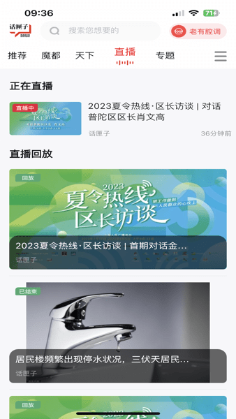 话匣子FM