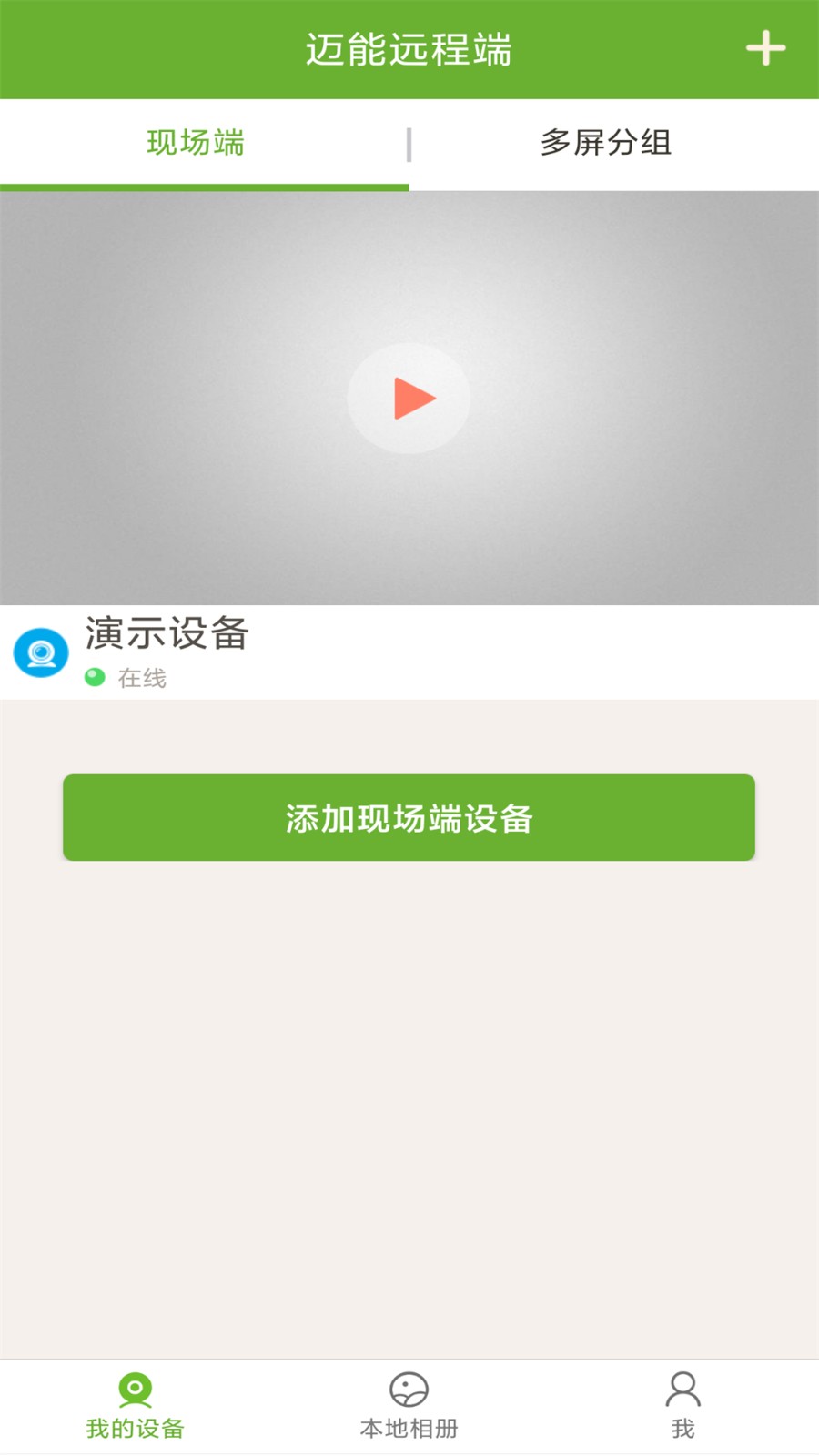 迈能远程端