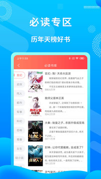 飞卢小说阅读器免费版