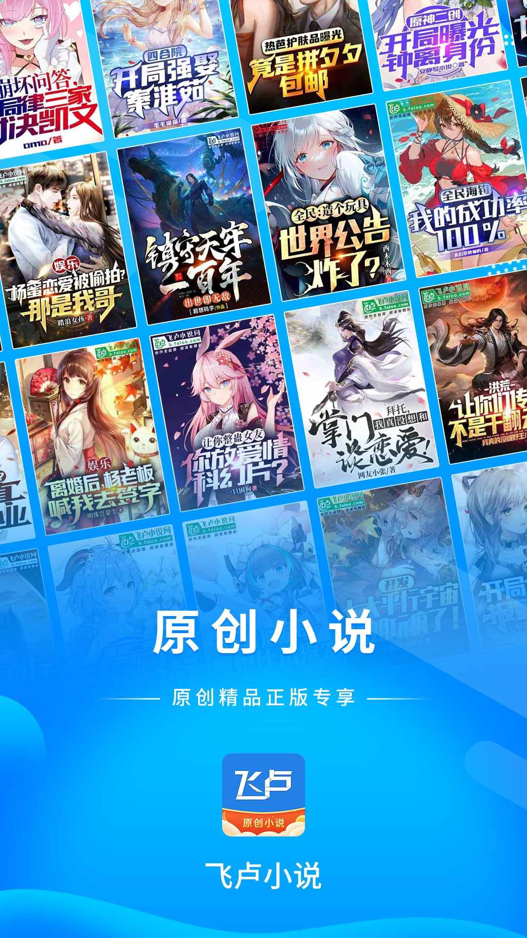 飞卢小说阅读器免费版