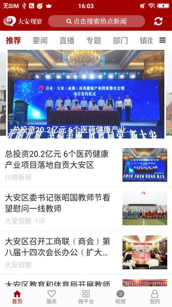 大安观察新闻