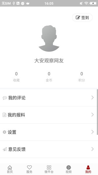 大安观察新闻