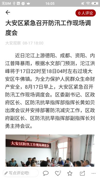 大安观察新闻