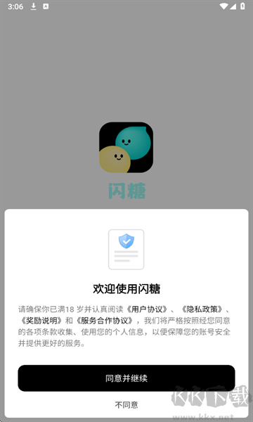 闪糖APP