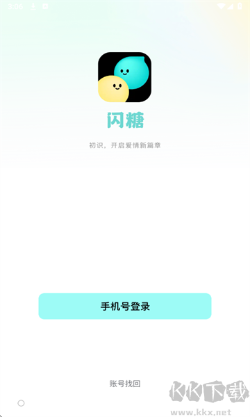 闪糖APP