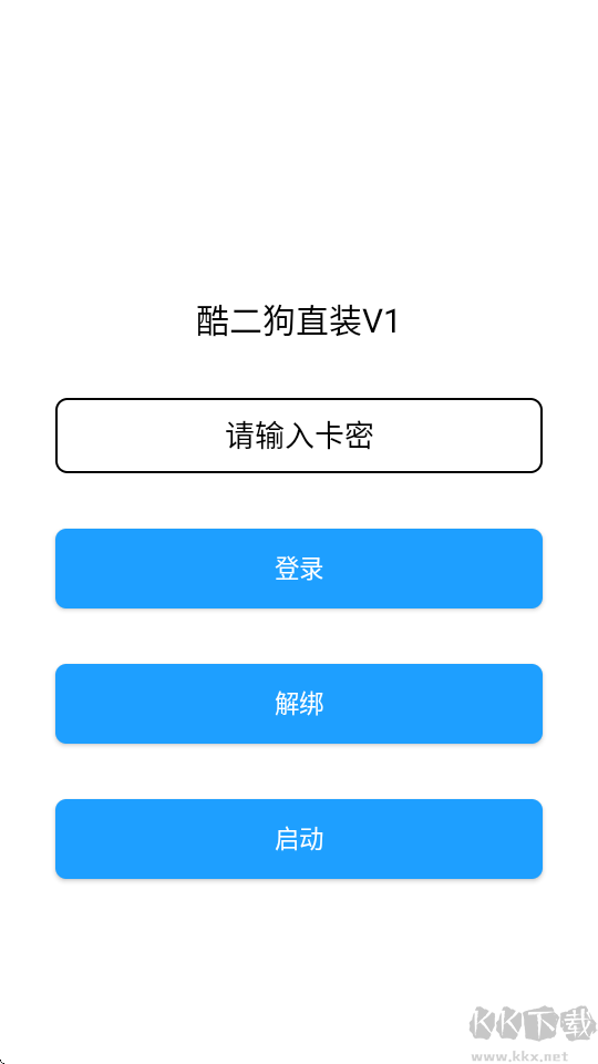 酷二狗