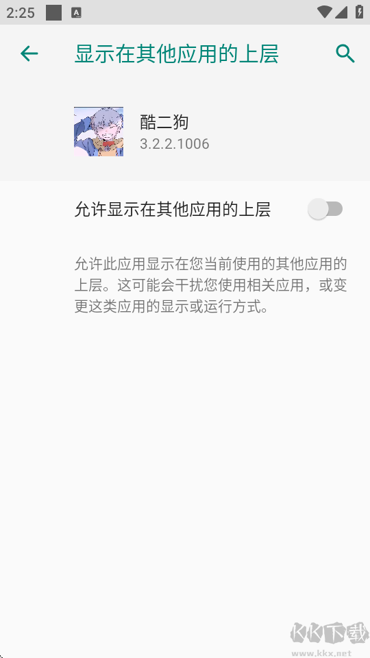 酷二狗