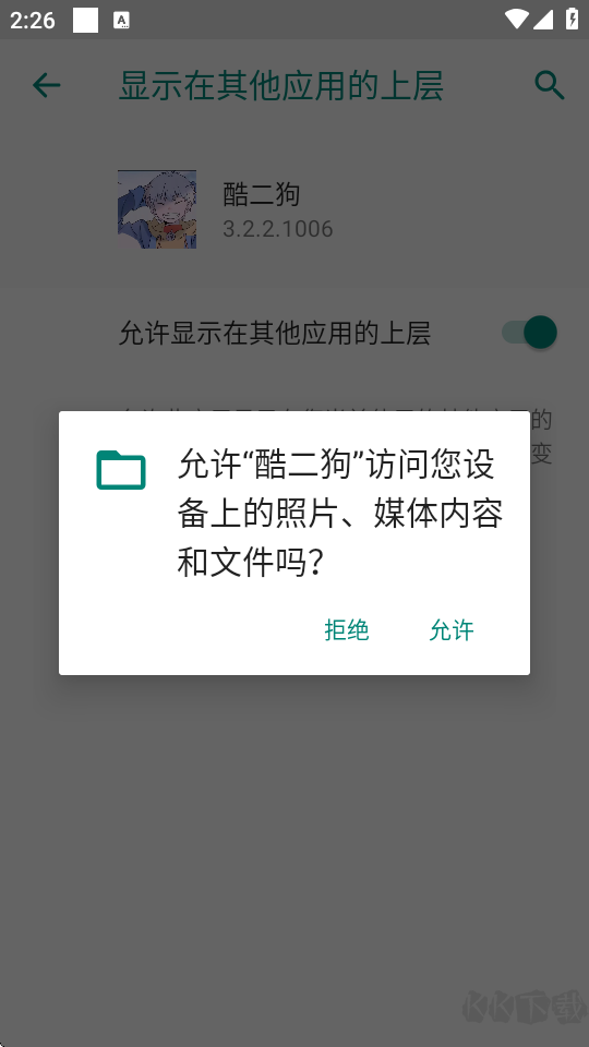 酷二狗