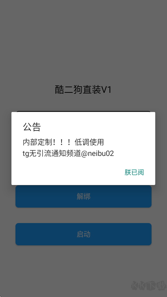 酷二狗