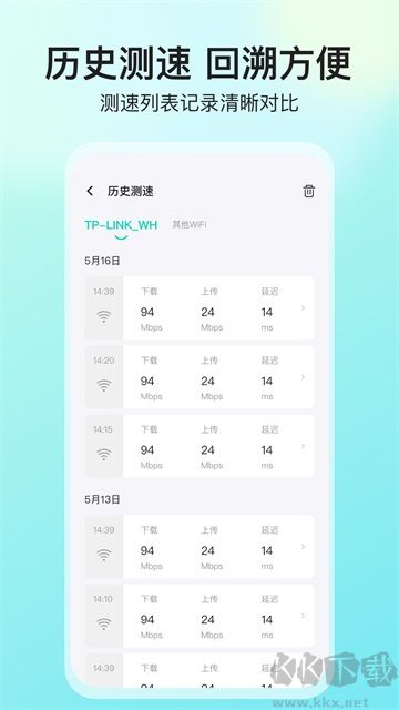 网络测速大师