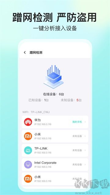 网络测速大师