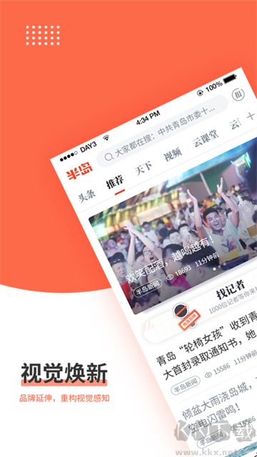 半岛新闻