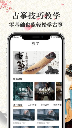 手机古筝模拟器