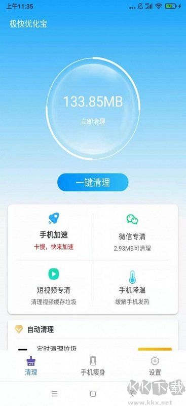 极快优化宝